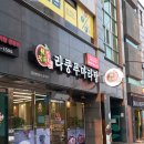 라쿵푸당북점 | 안동 마라탕 맛집 라쿵푸마라탕 안동당북점 마라샹궈 후기