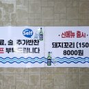 더덕먹은제주뚱돼지 이미지