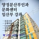 양정분산부인과 이미지