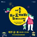 밤도깨비 - 여수시 | 밤도깨비