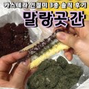 CU 강릉옥천중앙점 | 강릉선물추천 말랑곳간 카스테라 인절미 3종 솔직 후기 🍡