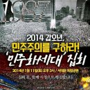 1월 11일 (토요일) 오후3시 서대문 독립공원 전국대학민주동문회 행진 및 촛불대회 참가 이미지