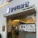 전통항아리보쌈 | [나주 혁신도시 맛집] 빛가람동 전통항아리보쌈 내돈내산 후기