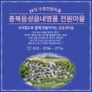 - 11차 수정전원마을 답사안내 - 이미지