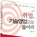 [도서증정]프레임을 바꾸면 바늘구멍으로도 낙타가 들어간다!＜취업,기술영업으로 뚫어라＞ 도서이벤트(~5/27) 이미지