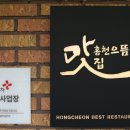 홍천생고기 이미지