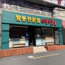 짬뽕전문점 여빈 부산수영점 네이버블로그