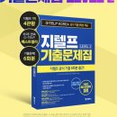 전주공무원독서실 | 지텔프 레벨2 노베이스 공부 후기, 유투브 강의 추천
