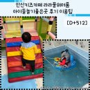 상하수도사업소 화장실 | 안산키즈카페 라라풀워터룸 아이들놀기좋은곳 후기 이용팁