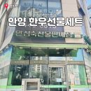 안심축산물 | 안양한우선물세트 안양 육회 정육점 안심축산물판매점