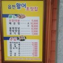 읍천활어초장집