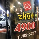 신포대패 이미지