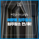 윤스클린 이미지