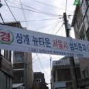 상계3,4동주민센터 이미지