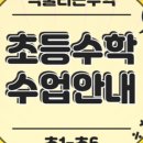 고백수학전문학원 이미지