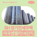 지에스25 뉴마곡14단지점 | 마곡엠밸리14단지 SH 장기전세주택 59형 신청 전 거주 후기 확인하기 | 제7차 장기전세주택2(미리내집...