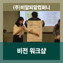 비알컴퍼니