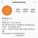 하다책숙소 이미지