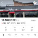 정통중화요리백두산 이미지