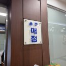 율촌매점 | [율촌매점] 여의도 간편식 라면 김밥 만두국 포장 후기