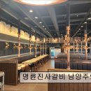 명륜진사갈비 오남점 | [남양주 맛집 추천!] 명륜진사갈비 남양주오남점 고기 맛집 명륜진사갈비