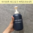 만구천헤어애드 | 탈모샴푸 비듬샴푸 추천 애드그로우 여성탈모완화샴푸 약산성 샴푸 후기