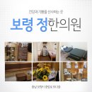 대천한의원 이미지