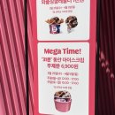 서초대로 47 | 배스킨라빈스 무제한 이벤트 Mega Time 후기