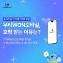 (주)명도정보통신 | 출시 한 달 반 만에 2만명 개통… ‘우리WON모바일’이 호평 받는 이유