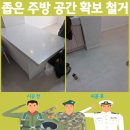 송산로307번길22 | 좁은 주방 공간 확보 철거 문의