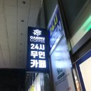 [구월동 캐빈유커피] 저렴하고 손쉬운 24시 무인카페