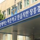 장흥경찰서 이미지
