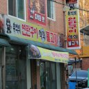 추억의 연탄구이 이미지