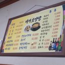 대가보양탕 이미지