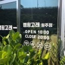 캠핑고래원주점 이미지