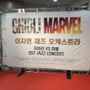 재즈 피아니스트 이지연의 지브리 애니메이션과 함께 즐기는 재즈 | 지브리 VS 마블 OST 이지연 재즈 오케스트라 공연 후기