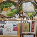 제주댁 | 맛집#(407)(제주도) 제주댁 [대한민국 한식대가가 요리하는 갈치국]