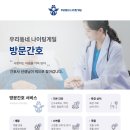 우리동네방문간호센터 네이버블로그