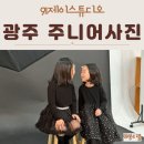 수정-91 | 광주 주니어사진 자매 촬영 91제이스튜디오