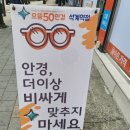 으뜸50안경 마들점 | 가격 파괴 끝판왕! 석계역 으뜸50안경에서 렌즈랑 안경 쇼핑하고 온 썰