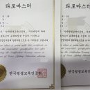 마음의 위안+ 타로카드 배우기 이미지