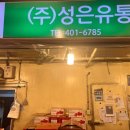 성은유통 이미지
