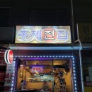 홍제전집