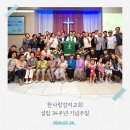 한사랑교회 설립34주년 기념주일 이미지