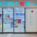 밝은미소약국 네이버블로그