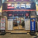 당진 송악 맛집: 이리족발 당진송악점 - 보쌈의 진수를 경험하다