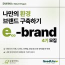 [카드뉴스] 슬기로운 기획생활 (기획서 작성부터 보고까지) | [굿네이버스 e-brand 4기] 폐기된 졸전 아이디어로 우수 브랜드 선정된 후기