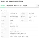 부원역 그린코아 더센텀 이미지