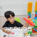 키즈오르다어린이집 | 청주키즈닥터,가경동키즈닥터,닥터수학 청주5세수업, 키즈닥터수업료,22년생5살사교육 보드게임수업