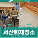 201 | 서산화재청소, 읍내동 특수청소 가격 및 후기
